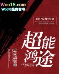 超能红颜动漫在线观看免费全集