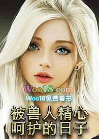 人类被兽人养的小说